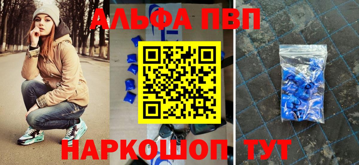Alpha PVP кристаллы Нефтекамск