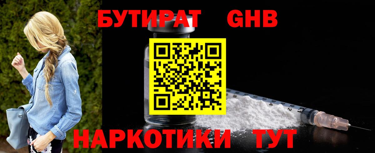 Нефтекамск  БУТИРАТ  Вход с VPN  Бутират BDO 33% 