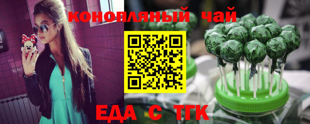 Еда ТГК конопля Нефтекамск