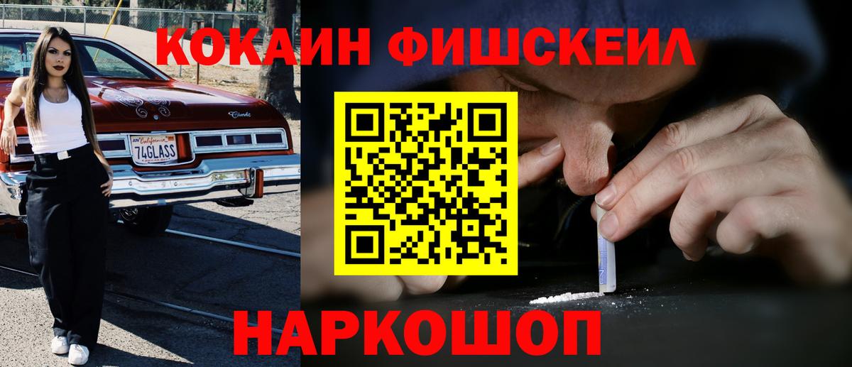 Cocaine FishScale Нефтекамск