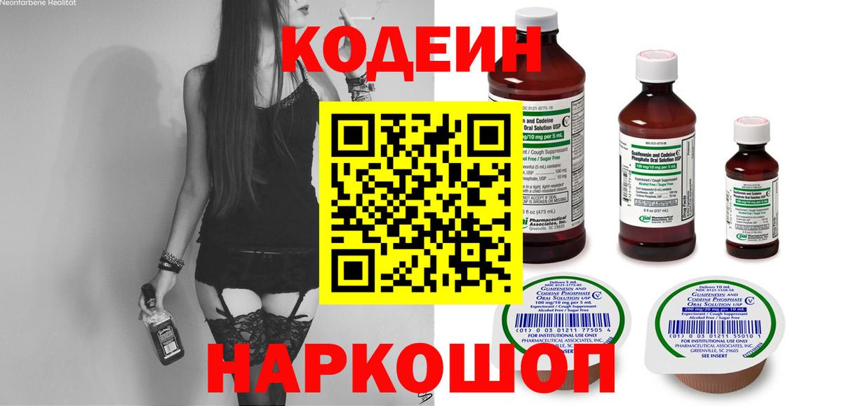 Кодеиновый сироп Lean Purple Drank  Кодеиновый сироп Lean напиток Lean (лин)  Нефтекамск  Вход с VPN 