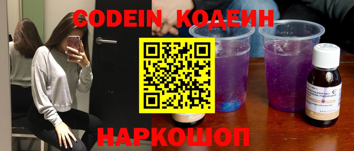 Кодеин Purple Drank Нефтекамск