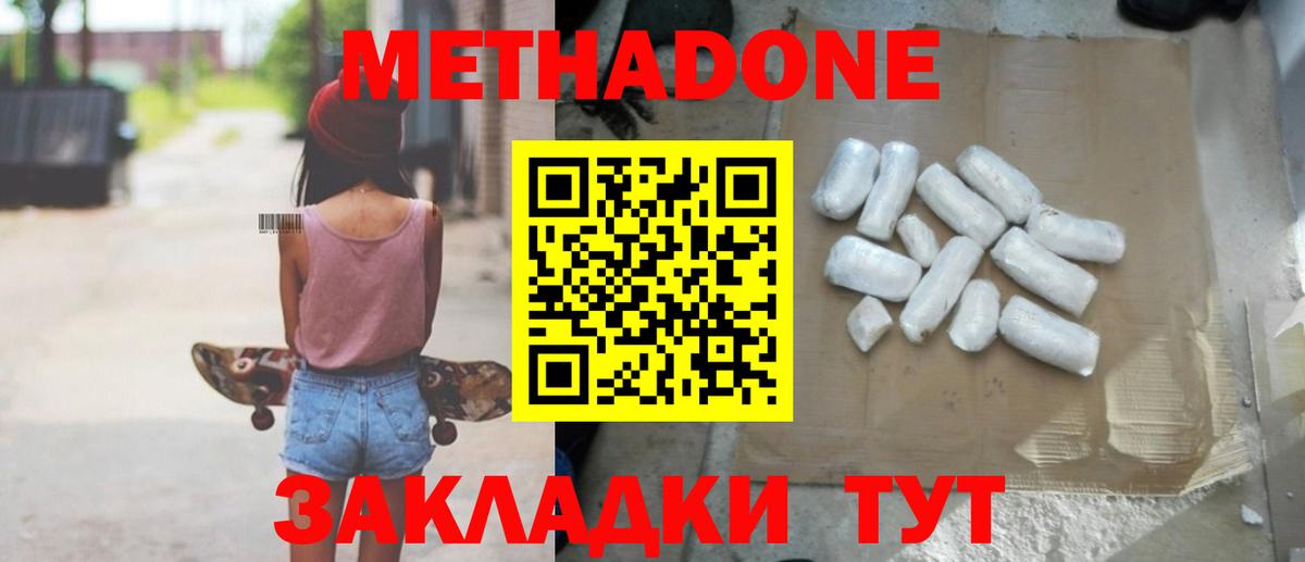 Метадон methadone Нефтекамск