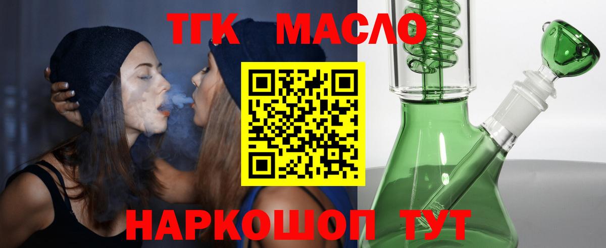 ТГК концентрат  Вход с VPN  Нефтекамск  закладка  ТГК концентрат 